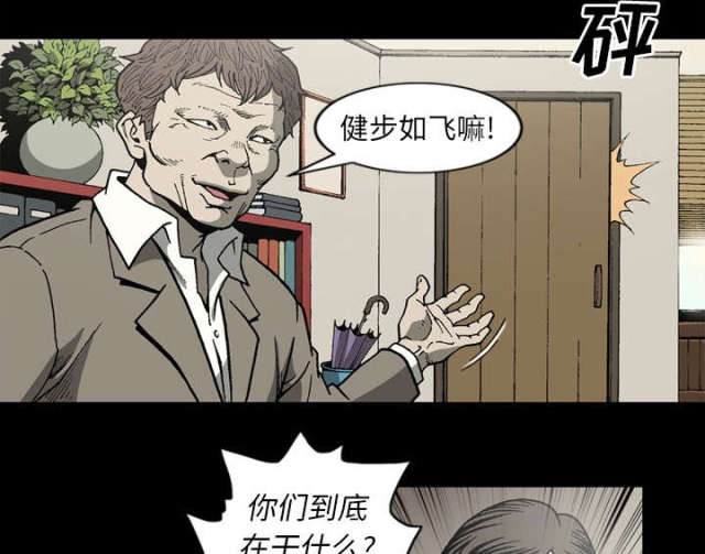 《猛龙回乡》第61话 第17页