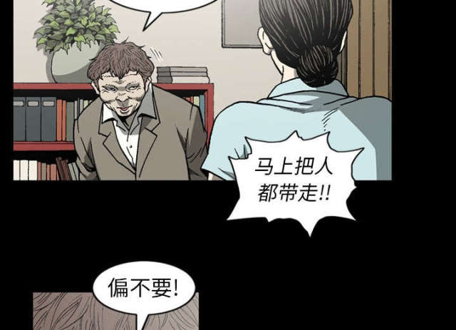 《猛龙回乡》第61话 第19页