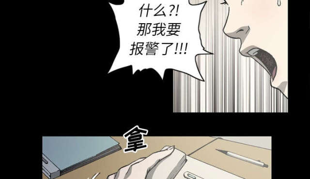 《猛龙回乡》第61话 第21页