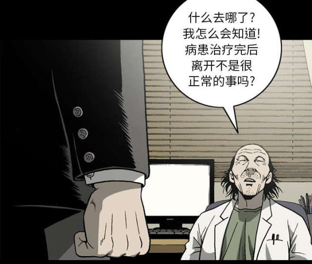 《猛龙回乡》第61话 第28页