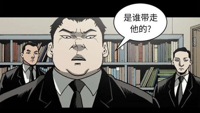 《猛龙回乡》第61话 第29页