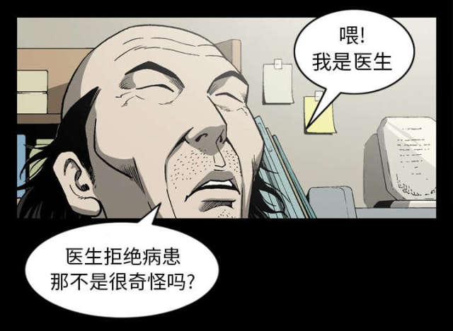 《猛龙回乡》第61话 第32页