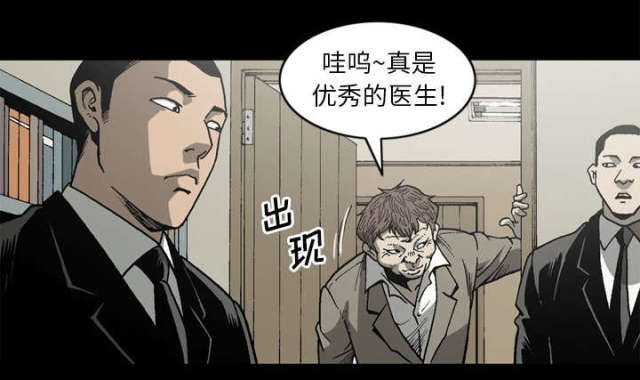 《猛龙回乡》第61话 第33页