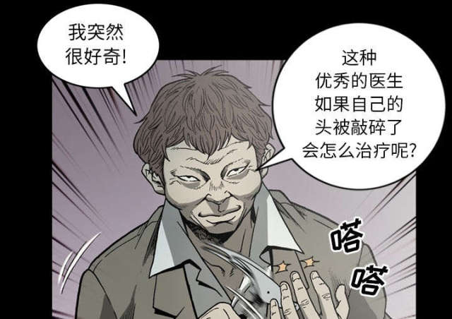 《猛龙回乡》第61话 第34页