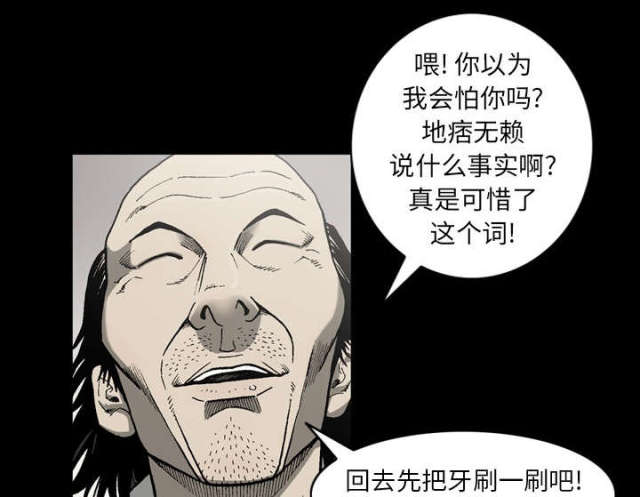 《猛龙回乡》第61话 第39页