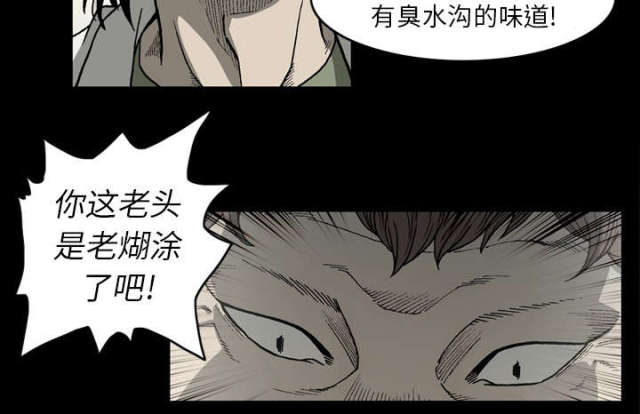 《猛龙回乡》第61话 第40页