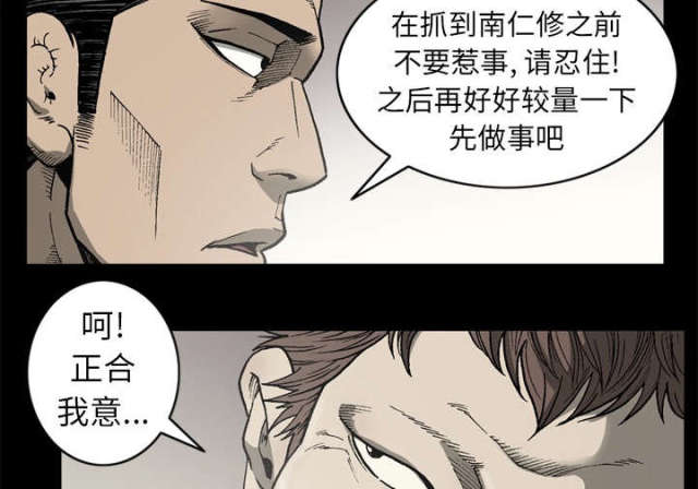 《猛龙回乡》第61话 第51页
