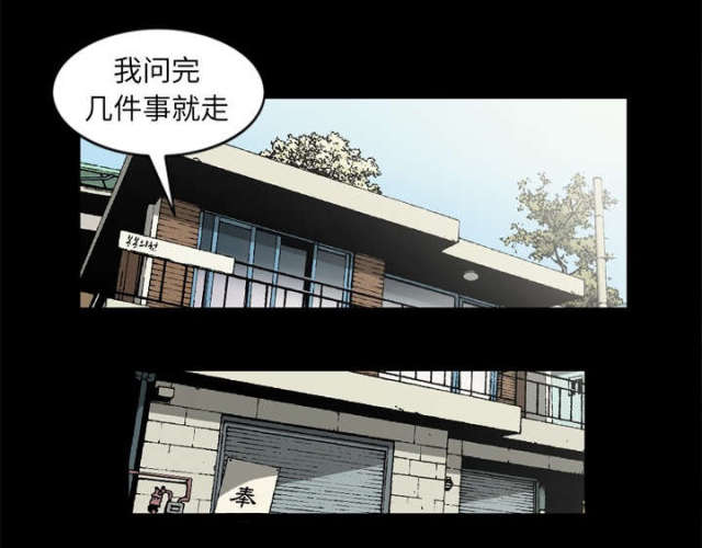 《猛龙回乡》第61话 第56页