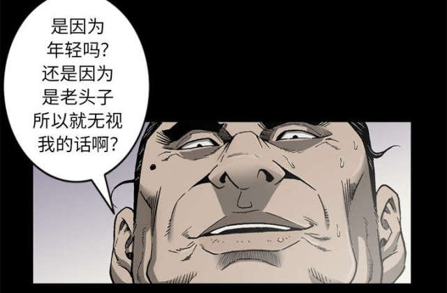 《猛龙回乡》第61话 第5页