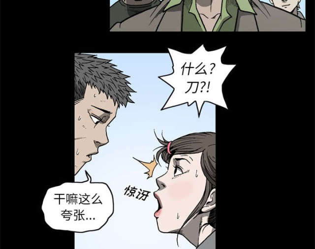 《猛龙回乡》第61话 第62页