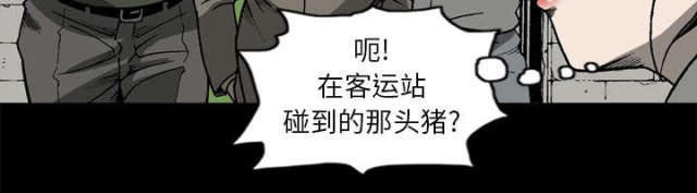 《猛龙回乡》第61话 第65页