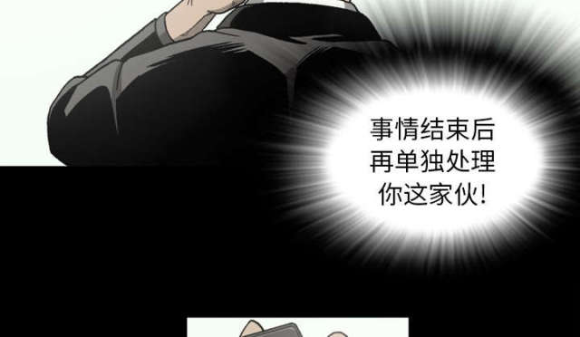 《猛龙回乡》第60话 第12页
