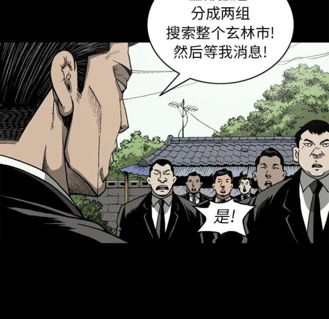 《猛龙回乡》第60话 第14页