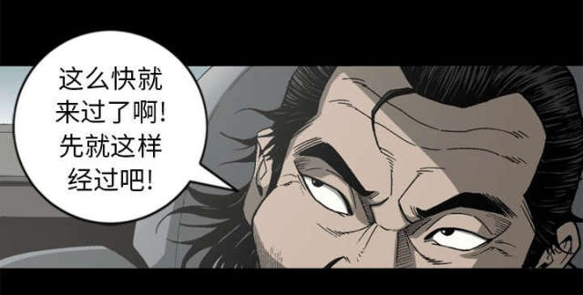 《猛龙回乡》第60话 第24页