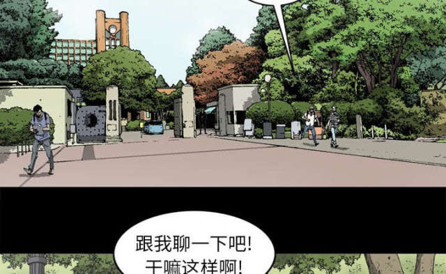 《猛龙回乡》第60话 第29页