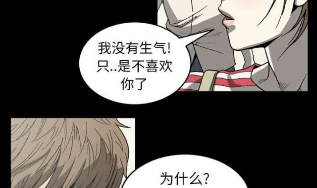 《猛龙回乡》第60话 第32页
