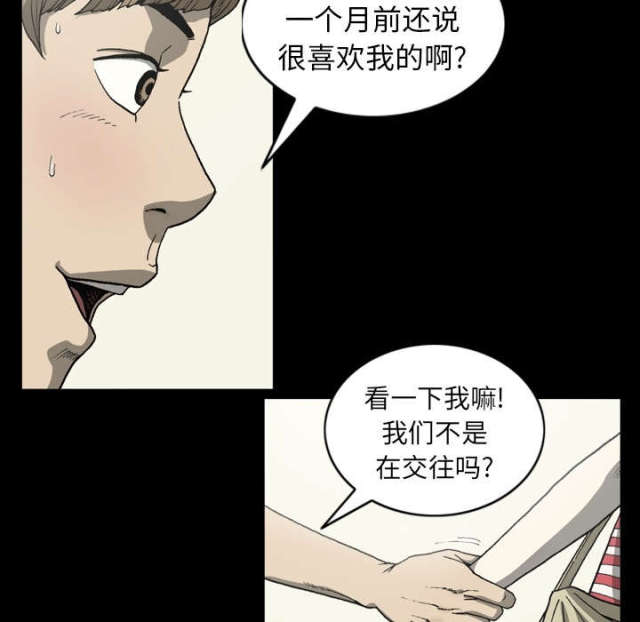 《猛龙回乡》第60话 第33页