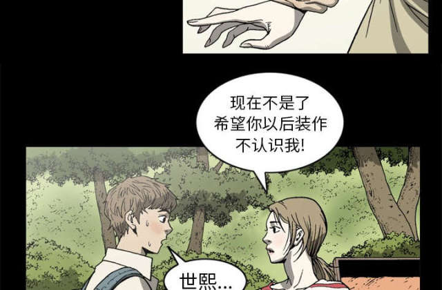 《猛龙回乡》第60话 第34页