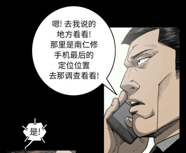 《猛龙回乡》第60话 第44页