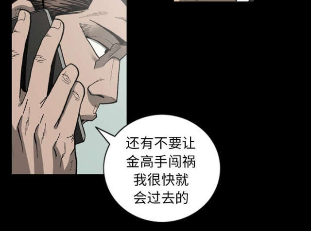 《猛龙回乡》第60话 第45页