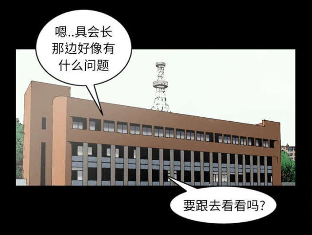 《猛龙回乡》第60话 第46页
