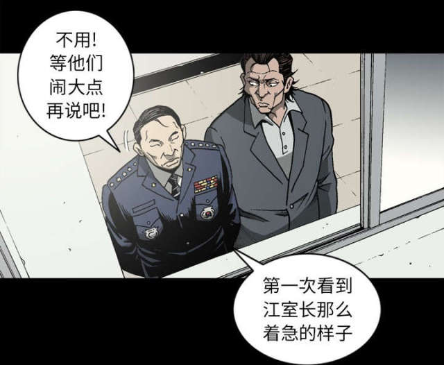 《猛龙回乡》第60话 第47页