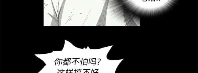 《猛龙回乡》第59话 第11页