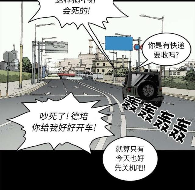 《猛龙回乡》第59话 第12页