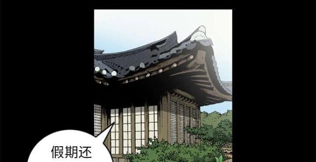 《猛龙回乡》第59话 第13页