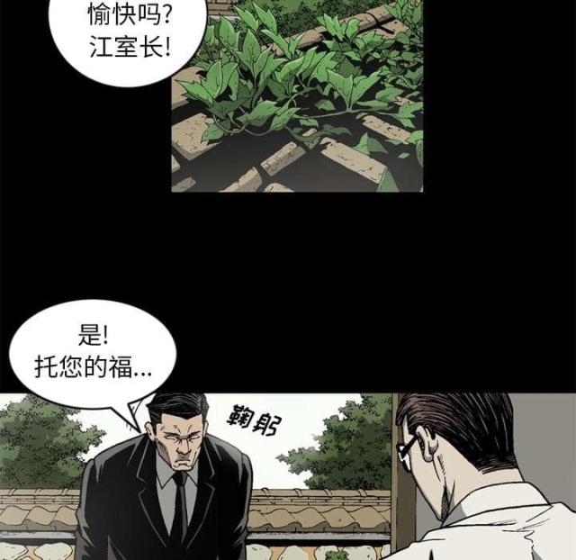 《猛龙回乡》第59话 第14页
