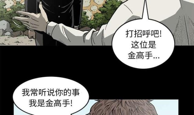《猛龙回乡》第59话 第15页