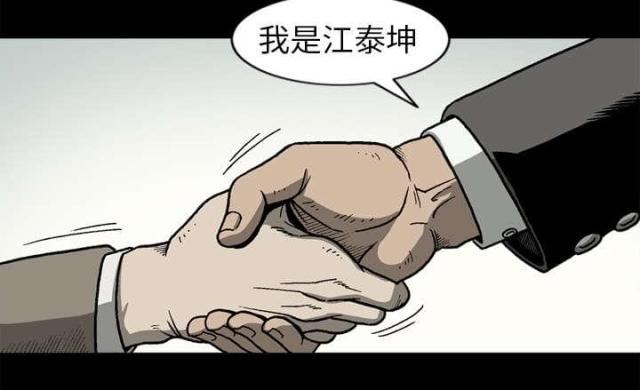 《猛龙回乡》第59话 第17页