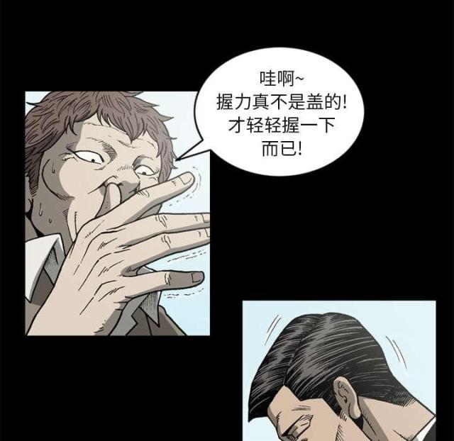 《猛龙回乡》第59话 第18页