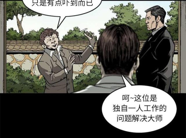 《猛龙回乡》第59话 第20页