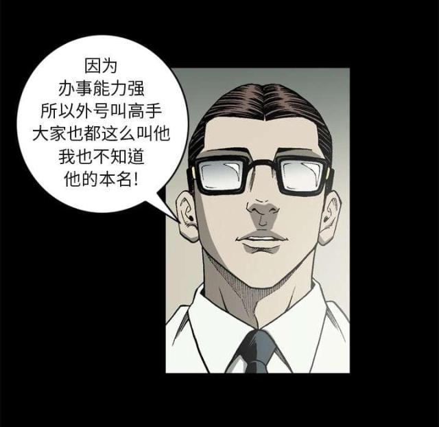 《猛龙回乡》第59话 第21页