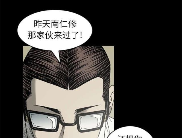 《猛龙回乡》第59话 第24页