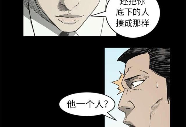 《猛龙回乡》第59话 第25页