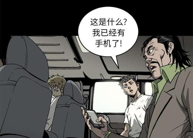《猛龙回乡》第59话 第2页