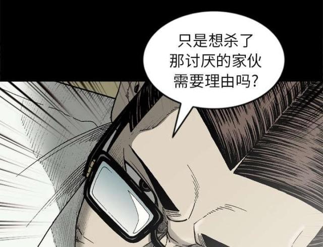 《猛龙回乡》第59话 第31页