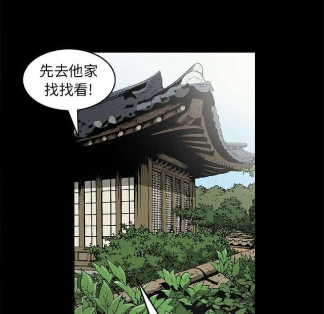 《猛龙回乡》第59话 第33页