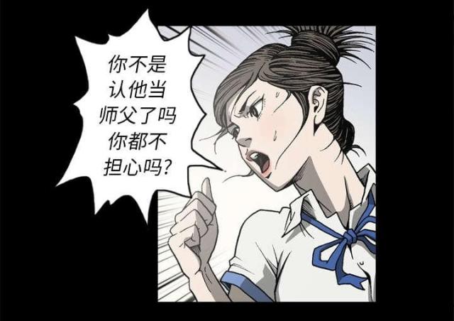 《猛龙回乡》第59话 第39页