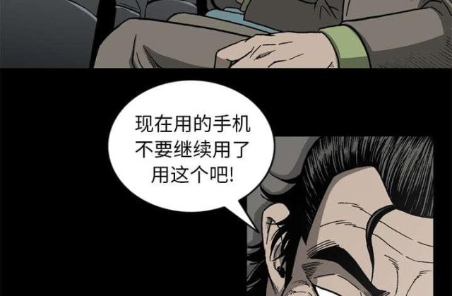 《猛龙回乡》第59话 第3页