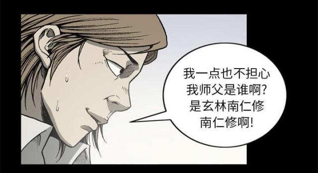 《猛龙回乡》第59话 第40页