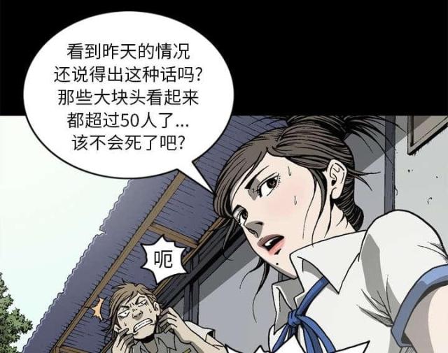 《猛龙回乡》第59话 第41页