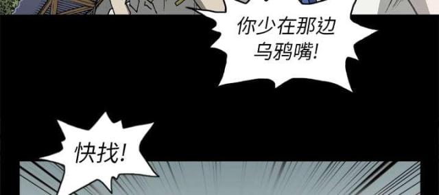 《猛龙回乡》第59话 第42页