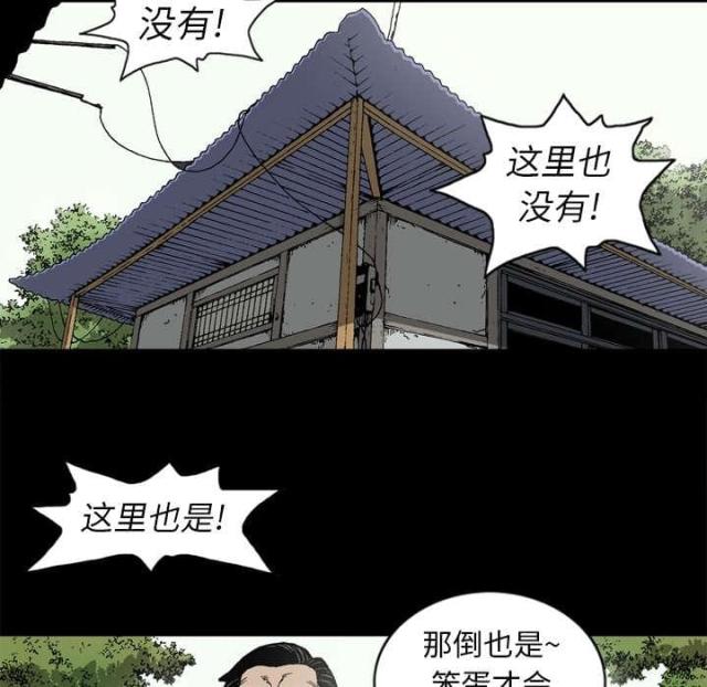 《猛龙回乡》第59话 第48页