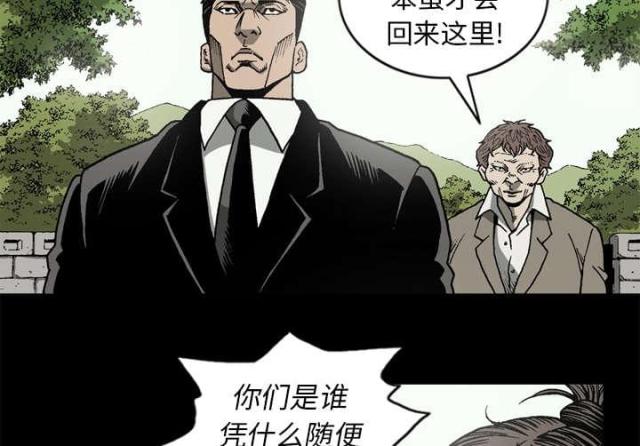 《猛龙回乡》第59话 第49页