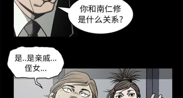 《猛龙回乡》第59话 第51页