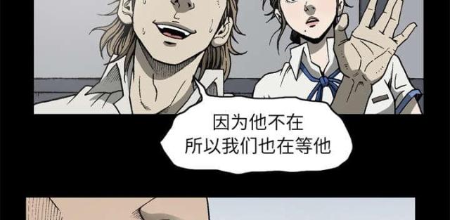 《猛龙回乡》第59话 第52页