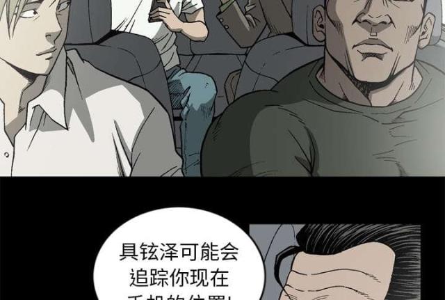 《猛龙回乡》第59话 第6页